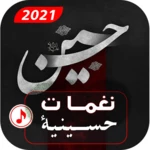 نغمات حسينية android application logo